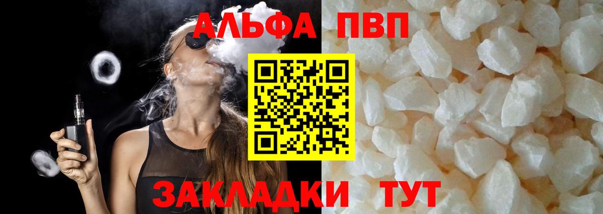 Alfa_PVP мука  A PVP крисы CK  Вход с VPN  APVP  Еманжелинск 