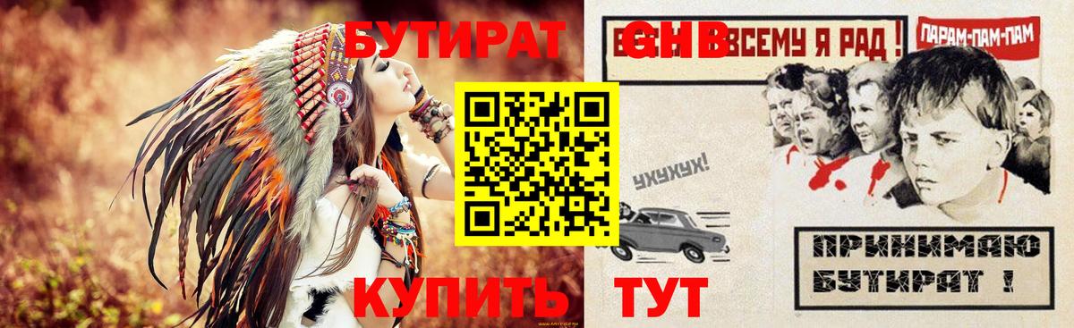 Бутират  Вход с VPN  Еманжелинск  БУТИРАТ GHB 
