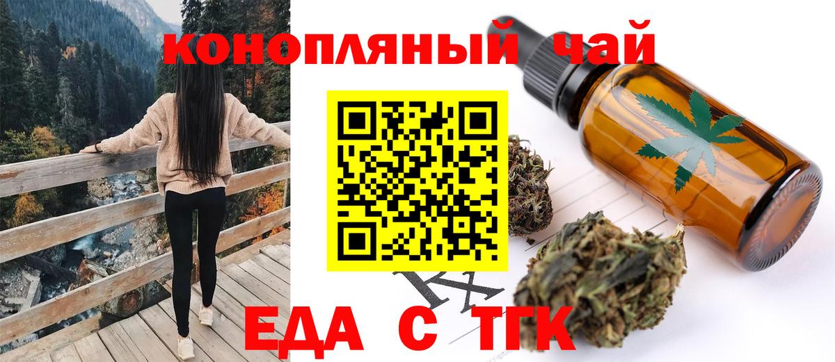 Еда ТГК марихуана  Вход с VPN  Еманжелинск 