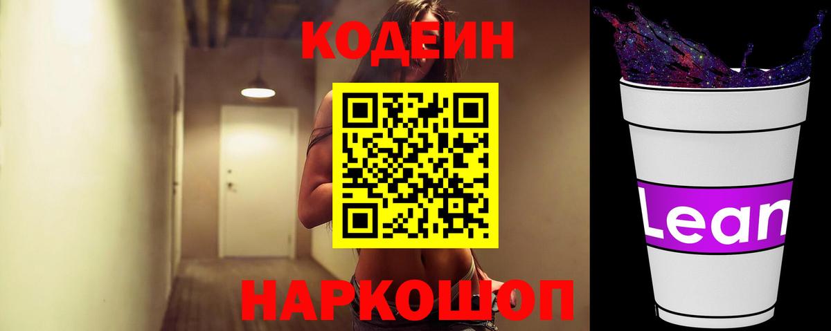 Codein напиток Lean (лин)  наркотики  Еманжелинск  Вход с VPN  Кодеин Purple Drank 