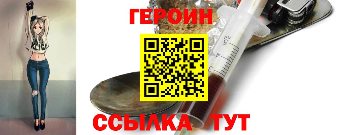Еманжелинск  ГЕРОИН белый  ГЕРОИН  Вход с VPN 