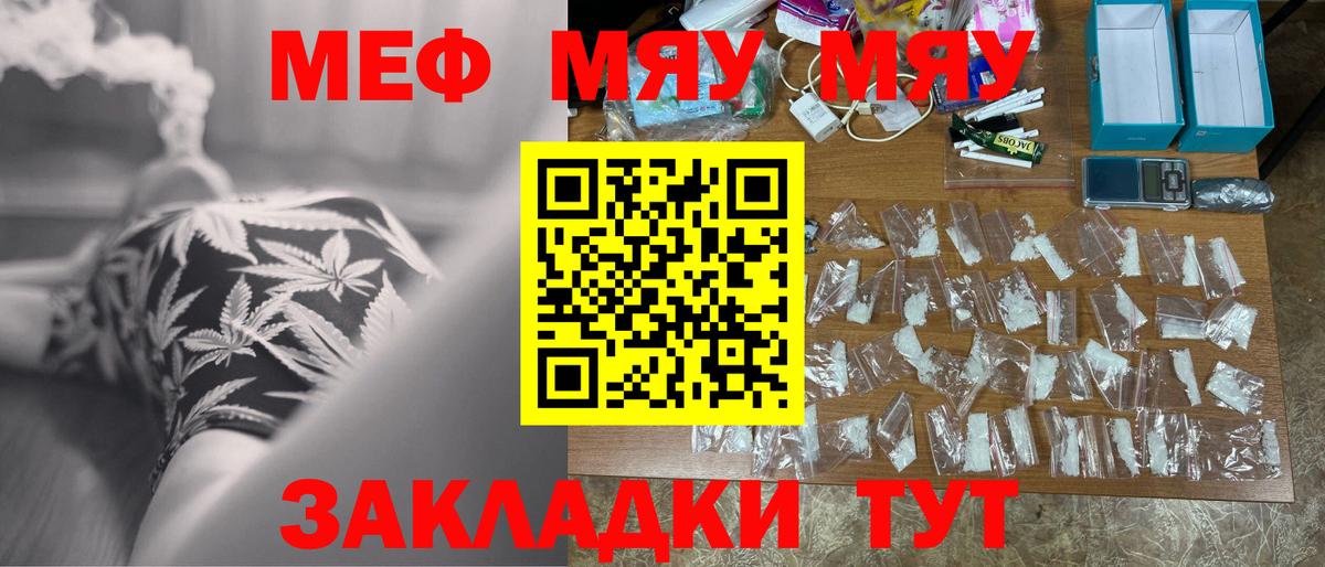 МЯУ-МЯУ  Меф 4 MMC  Еманжелинск  Вход с VPN  Мефедрон мука 