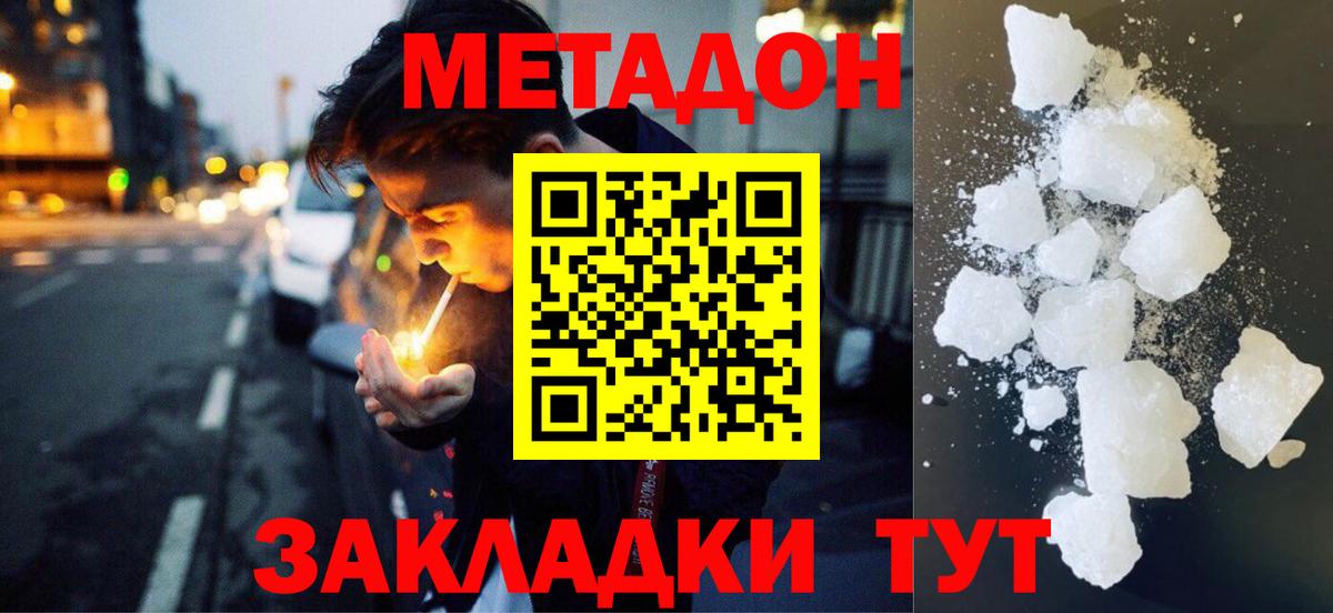 МЕТАДОН VHQ Еманжелинск